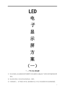 单色显示屏合同方案