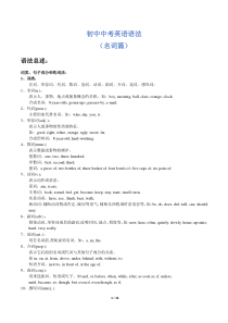 初中英语语法名词篇(附习题和答案)