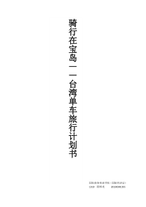 单车旅行计划书