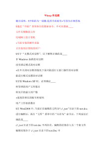 单选题(山东计算机等级考试题)