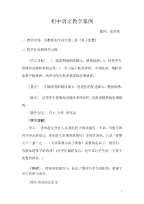 初中语文教学案例