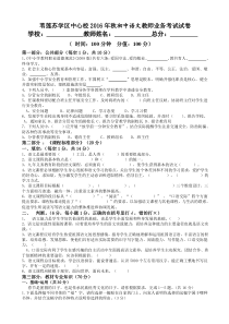 初中语文教师业考试试题(2016年秋)
