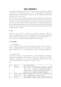 南京云锦的特点