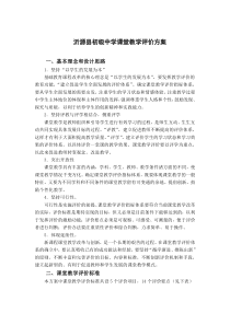 初中课堂教学评价方案