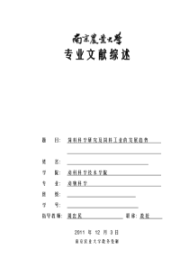 南京农业大学专题论文3