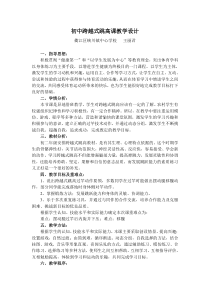 初中跨越式跳高课教学设计