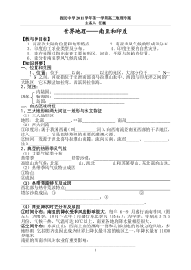 南亚和印度学案