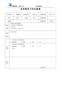 初二-科学-压力