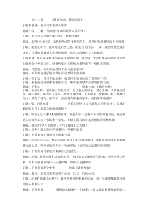 初二一班尊重知识