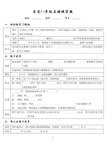 初二上册历史填空练习