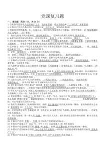 南京工业大学党课党课复习