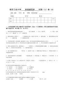 南京工业大学房屋建筑学试题(A)卷