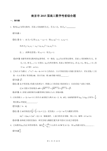 南京市2015届高三数学考前综合题(定稿)