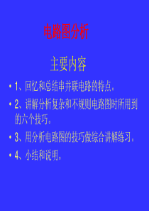 初二物理串联并联分析及电路图练习.