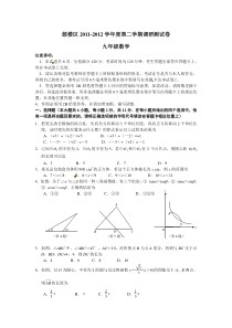 南京市鼓楼区2012年中考一模数学试题及答案