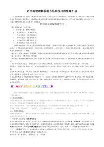 初二语文阅读理解答题技巧的整理汇总(不外传)