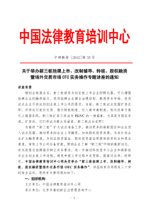 南京新三板挂牌上市改制辅导转板股权融资暨场外交易市场OTC实务操作专题讲座