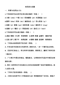 初四语文试题含答案20151226