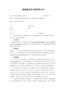 初始二级建造师证书合同