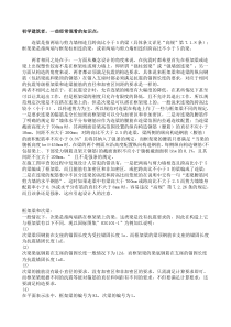 初学建筑者应该弄清楚的常见问题