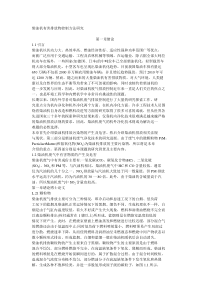 南京理工大学博士学位论文凹凸棒石粘土吸收剂湿法净化柴油机废气的研究