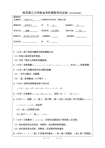 南京理工大学紫金学院离散数学考试卷