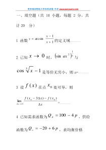 南京财经大学2006-2007学年微积分期末试卷A答案-1