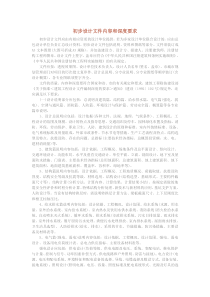 初步设计文件内容,深度