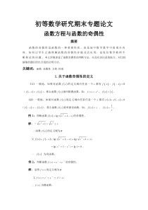 初等数学专题论文
