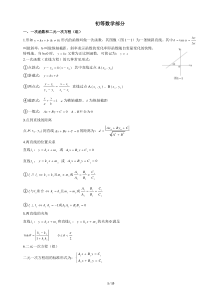 初等数学部分