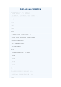 初级专业相关知识模拟题第四套质量工程师质量专业理论与实务中级