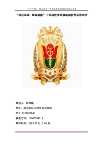 南医大十年科技成果展新闻发布会策划书