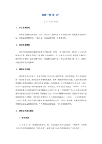 初探“博弈论”