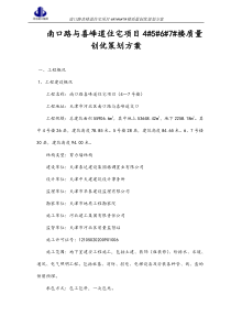南口路住宅小区质量创优方案