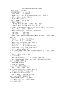 初级保健按摩试题5