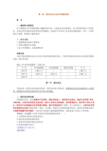 农业专业知识与实务章节讲义0101