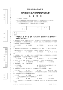初级化验员理论试卷1