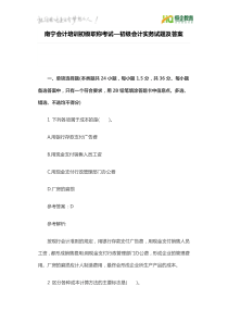 南宁会计培训初级职称考试—初级会计实务试题及答案