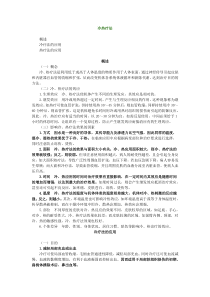初级护师考试基础护理考点15