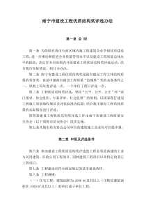 南宁市建设工程结构杯评比办法