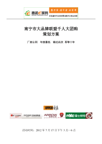 南宁建材团购方案