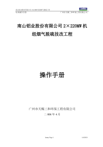 南山培训操作手册(FF)