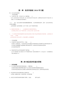 初级经济师第一部分习题