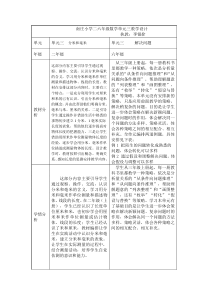 南庄小学二六年级单元三教学设计3