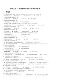 南开12春--管理经济学(一)在线作业答案