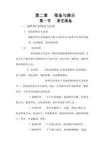 初级茶艺师培训二