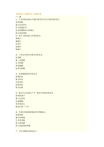 初级药师(基础知识)模拟试卷及答案