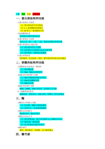 初级药师基础知识生物化学