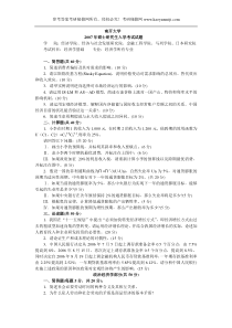 南开大学2007年经济学基础试题及答案解析
