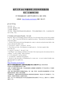 南开大学2011年MTI翻译硕士英语考研真题(完整版)